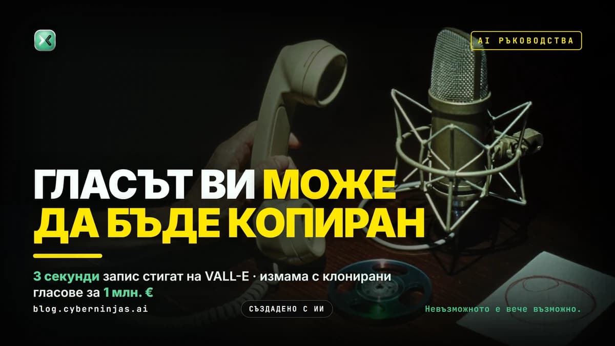 AI глас на български — ръка държи стара телефонна слушалка до студиен микрофон под прожектор