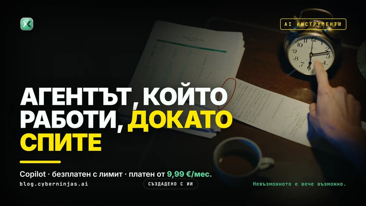 Copilot на Microsoft — ръка спира будилник над работно бюро с разпечатки и отметки под прожектор
