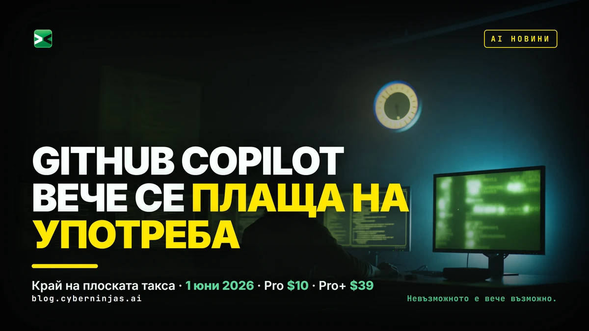 GitHub Copilot плащане на употреба — разработчик пресмята разходите за AI кредити на тъмен екран